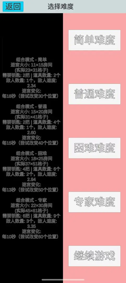 无尽迷宫 1.0 安卓版 4