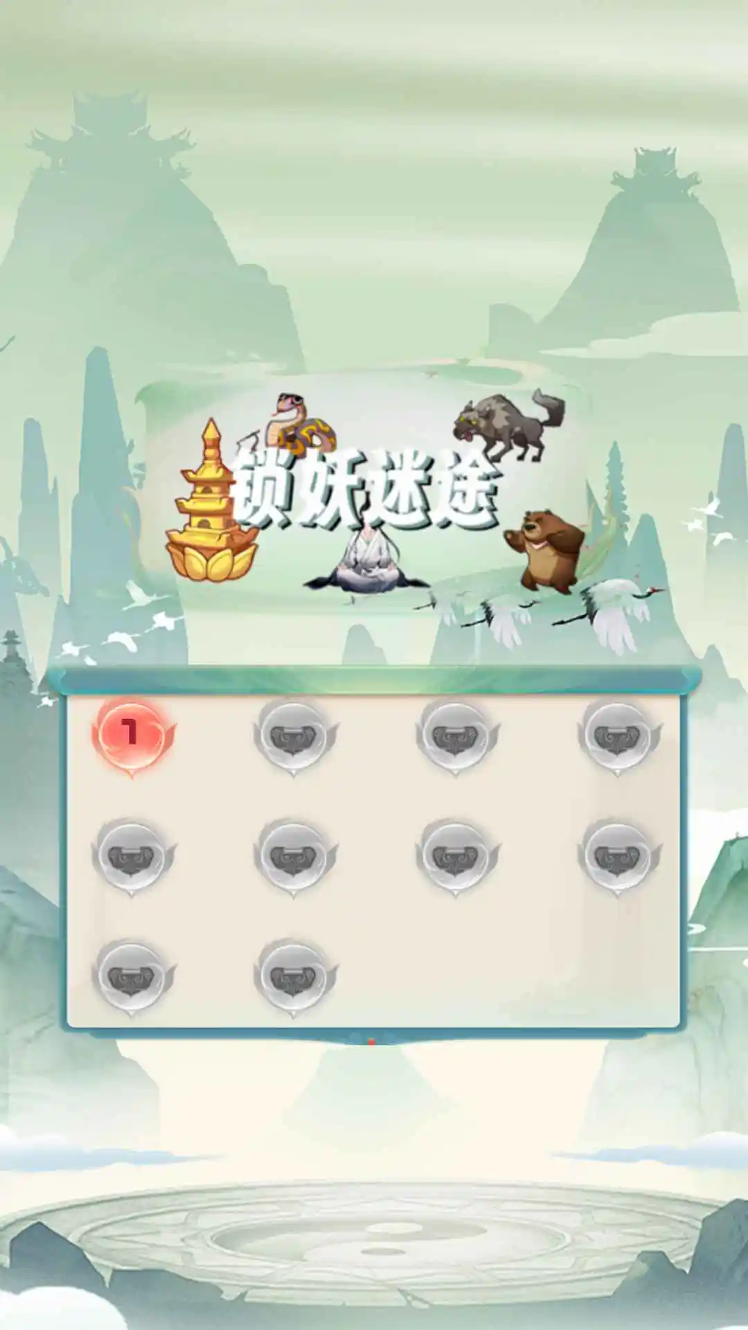 锁妖迷途 1.0.11 安卓版 1