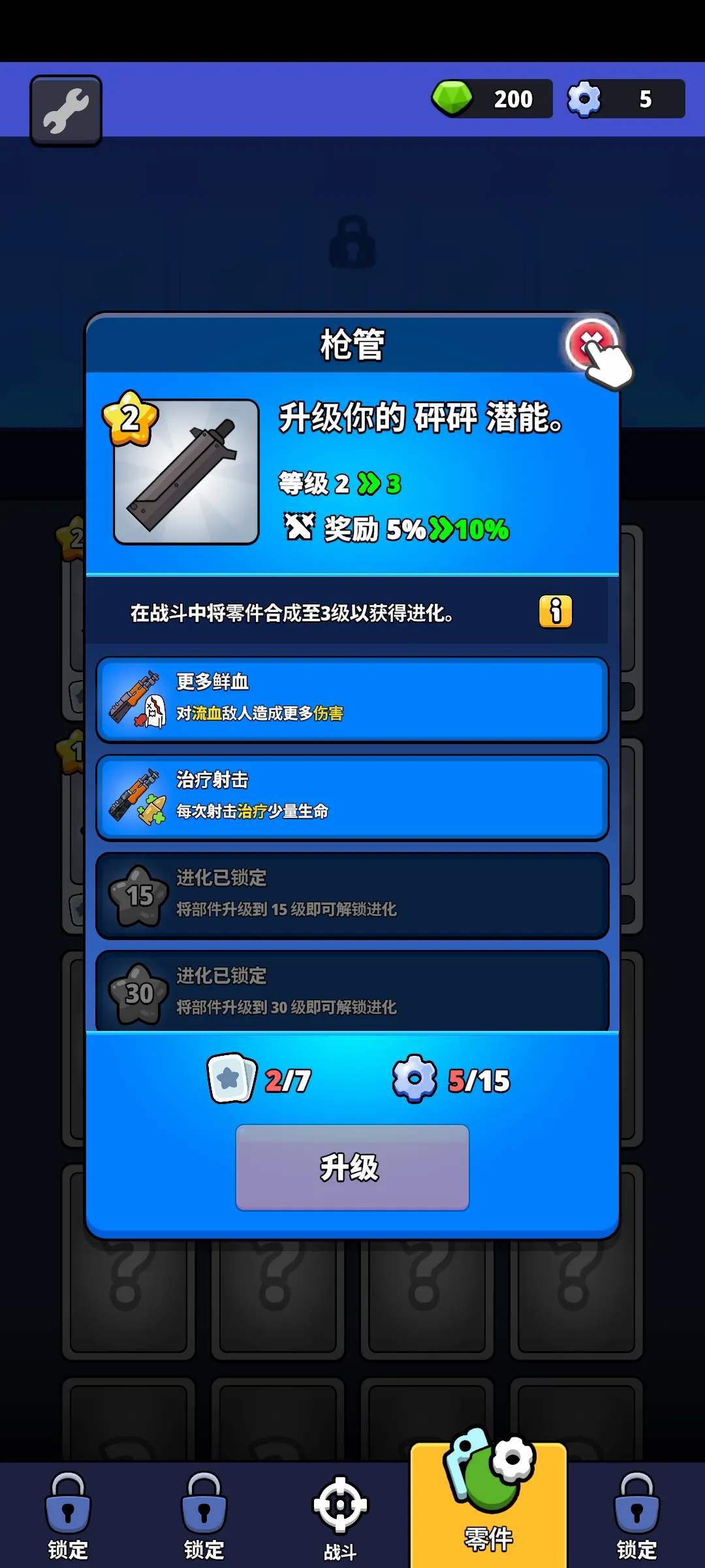 枪神英雄 2.3.2 安卓版 4