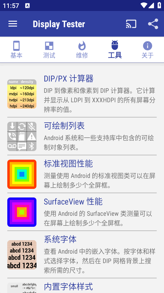 displaytester 5.35.5 安卓版 2