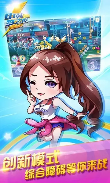 中韩梦之队勇闯首尔 1.0.0 安卓版 4