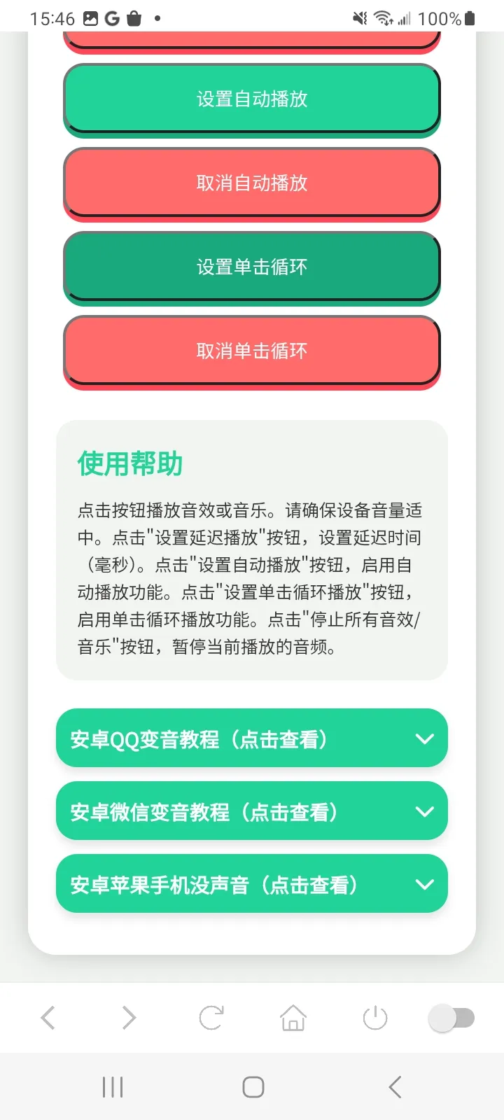 鸽子神语音盒 1.0 安卓版 4