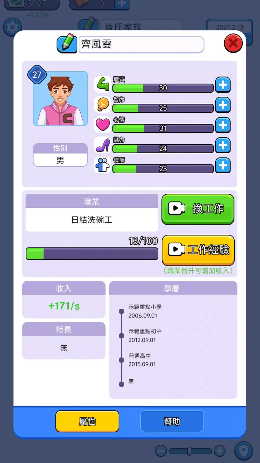 人生模拟器 1.0.0.4 安卓版 4