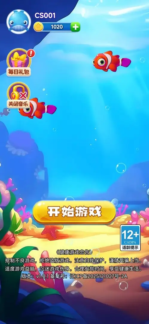 萌鱼消消乐 1.0 安卓版 1