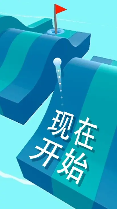 完美高尔夫 7.0.1 安卓版 4