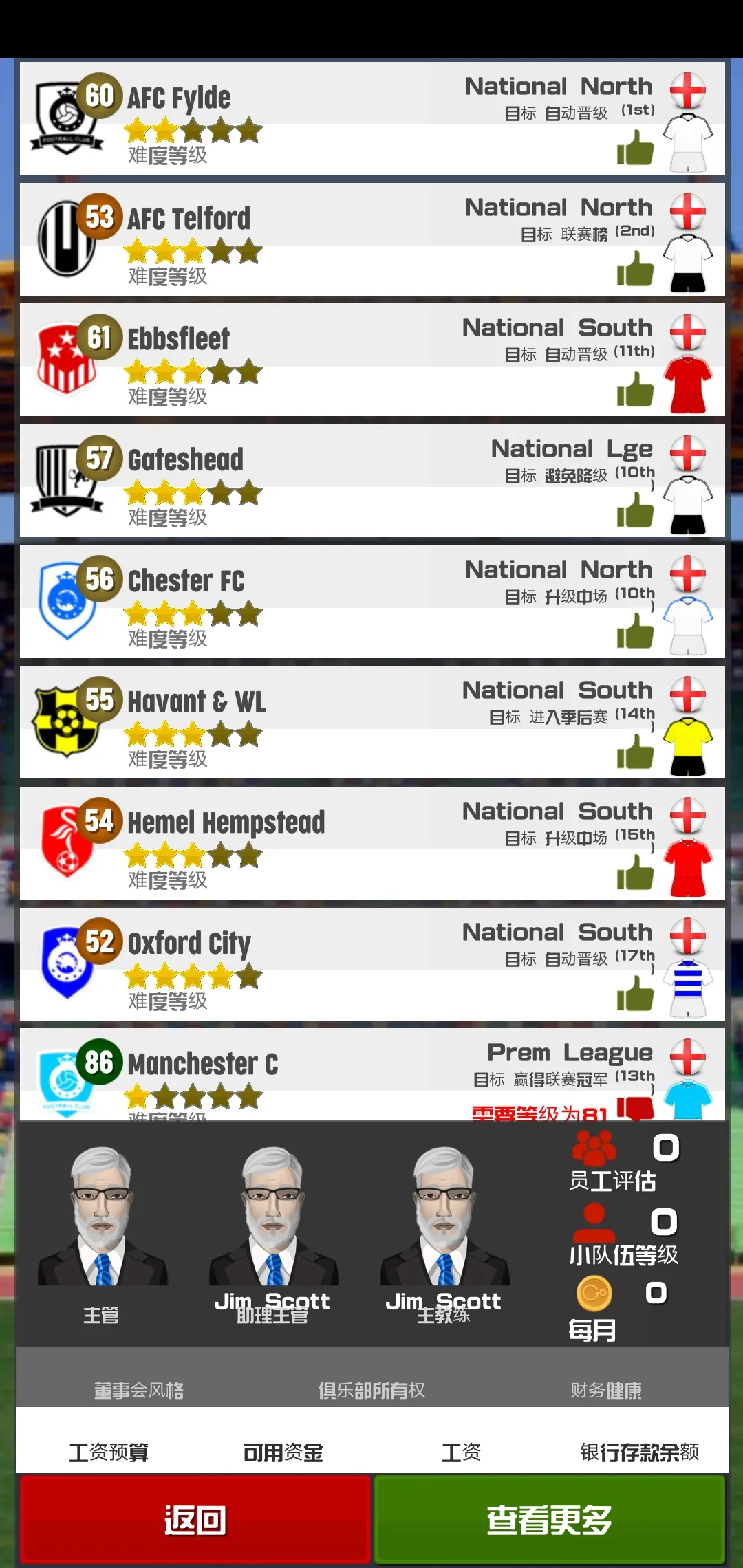 足球俱乐部经理2023 1.2.4 安卓版 1