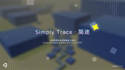 跳舞的线SimplyTrace 1.3 安卓版 2