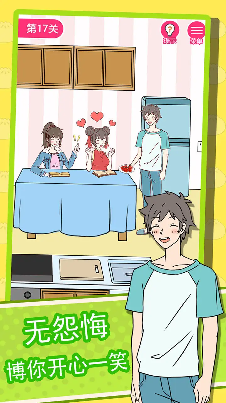 我的吃货女友 1.0.0 安卓版 3
