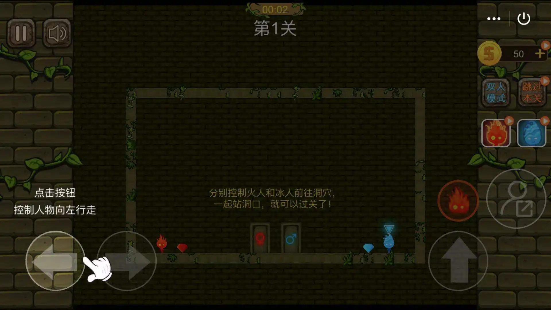 冰火人勇闯地下城 1.0 安卓版 1