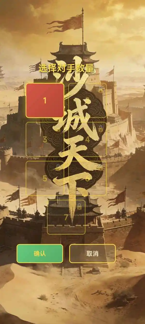 沙城天下 1.2.6 安卓版 1