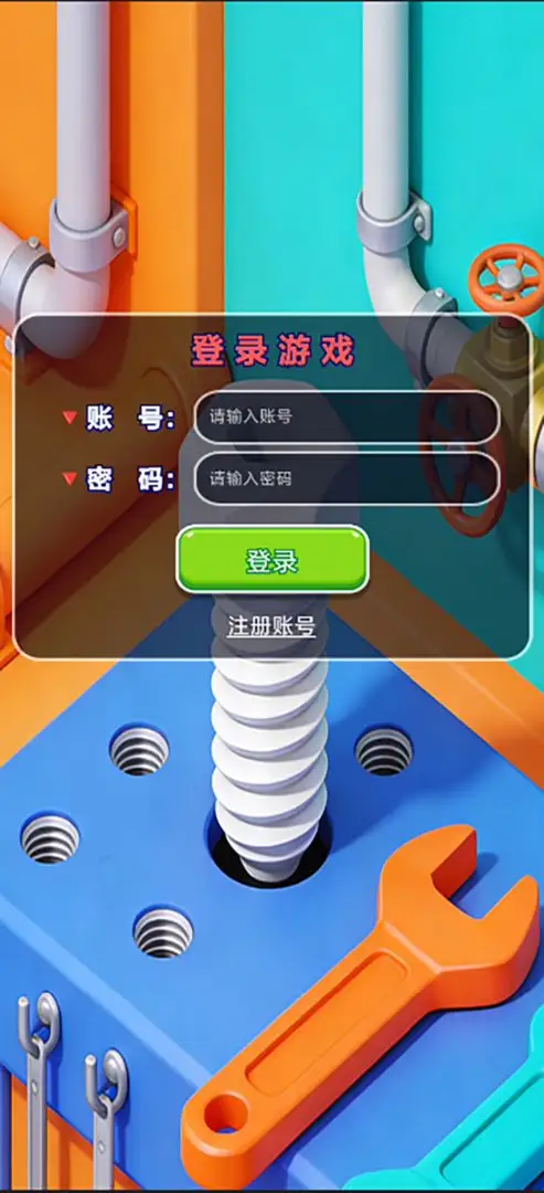 打了个螺丝钉 1.0 安卓版 1