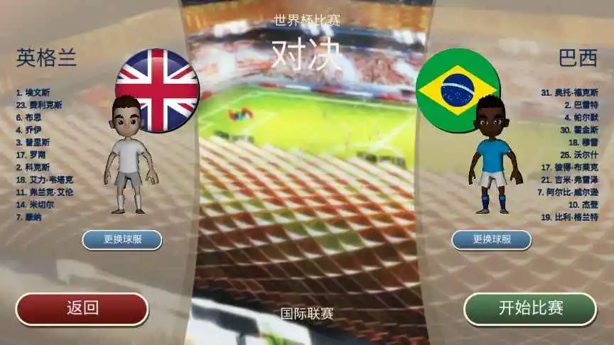 自由足球 1.0.0 安卓版 4