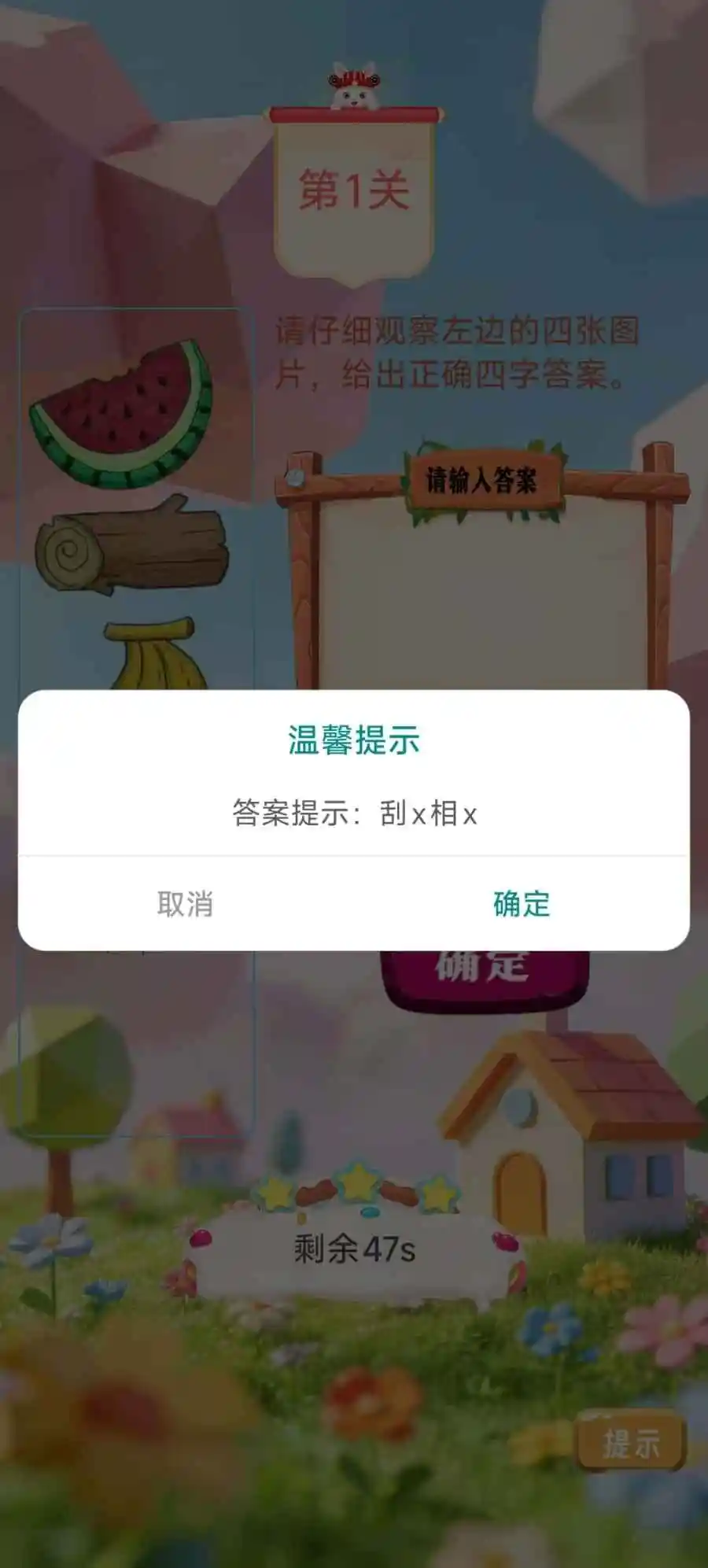闯关小能手 1.0 安卓版 1