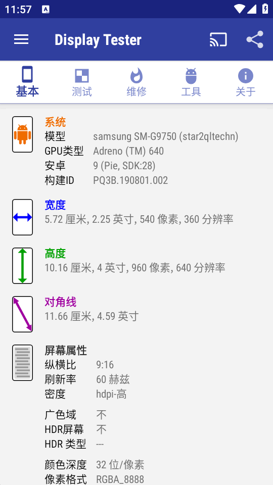 displaytester 5.35.5 安卓版 1