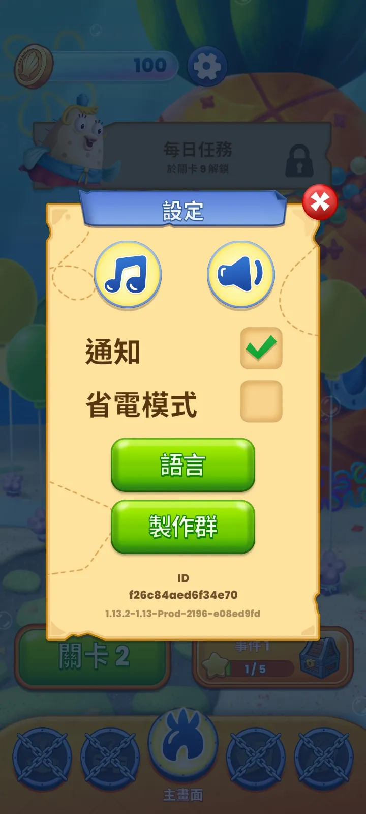 海绵宝宝泡泡爆破 1.13.2 安卓版 3
