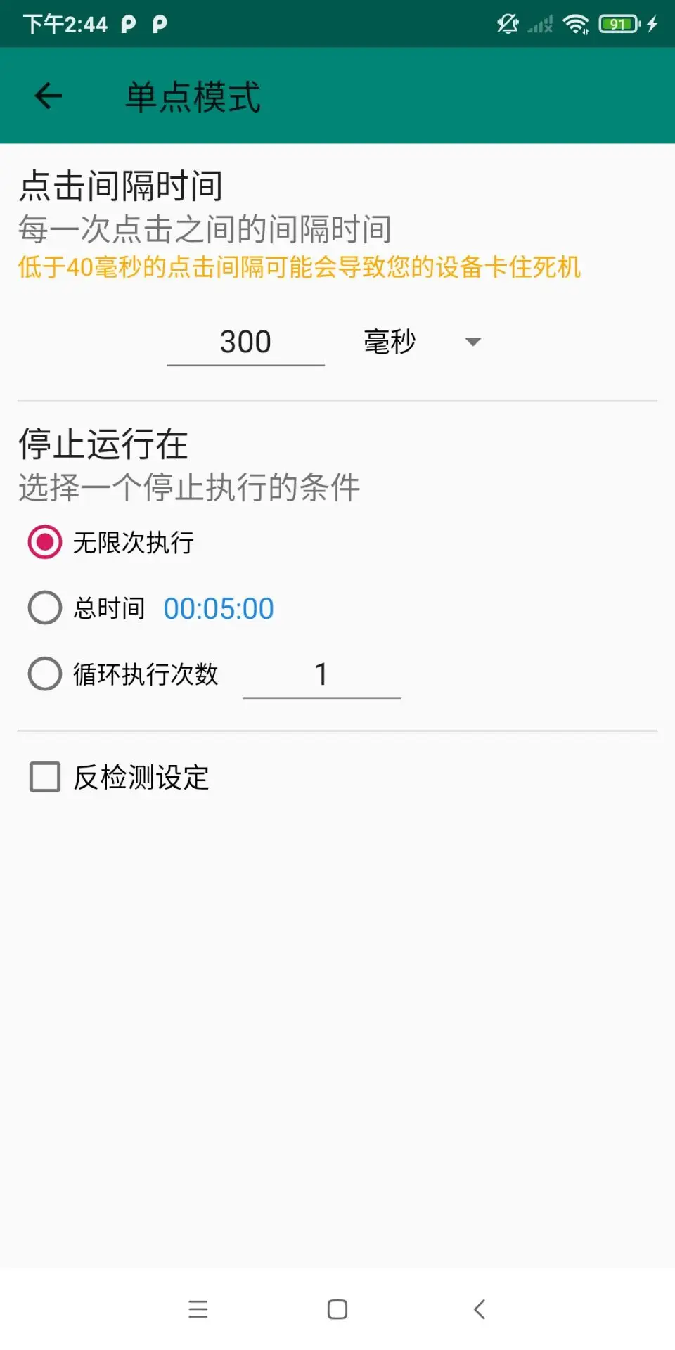 自动连点器付费版 2.3.0 安卓版 3