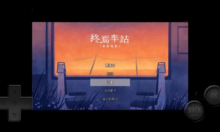 黄昏电铁 1.0.0 安卓版 1