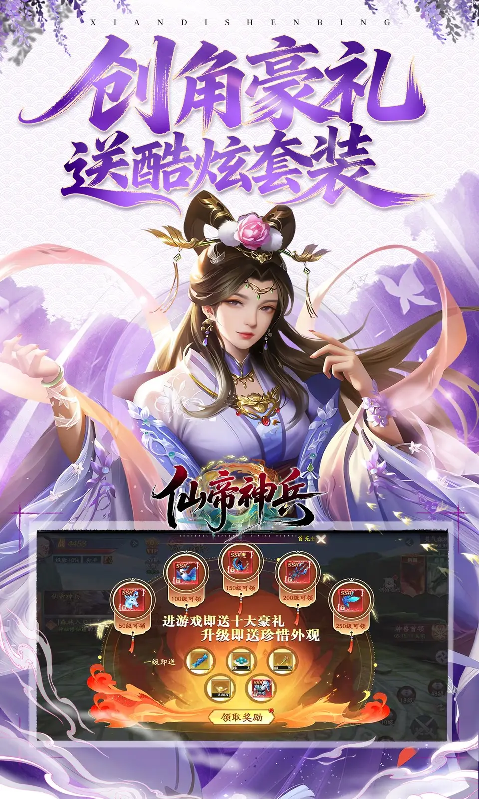 仙帝神兵 1.1.1105.0 安卓版 1