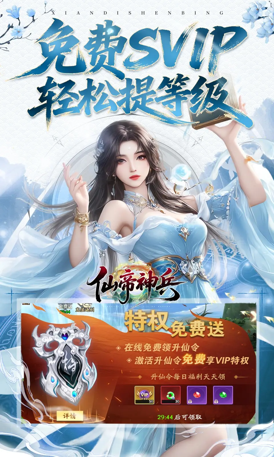 仙帝神兵 1.1.1105.0 安卓版 3