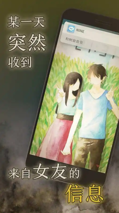 我的女友在被人追赶 1.0.10 安卓版 1