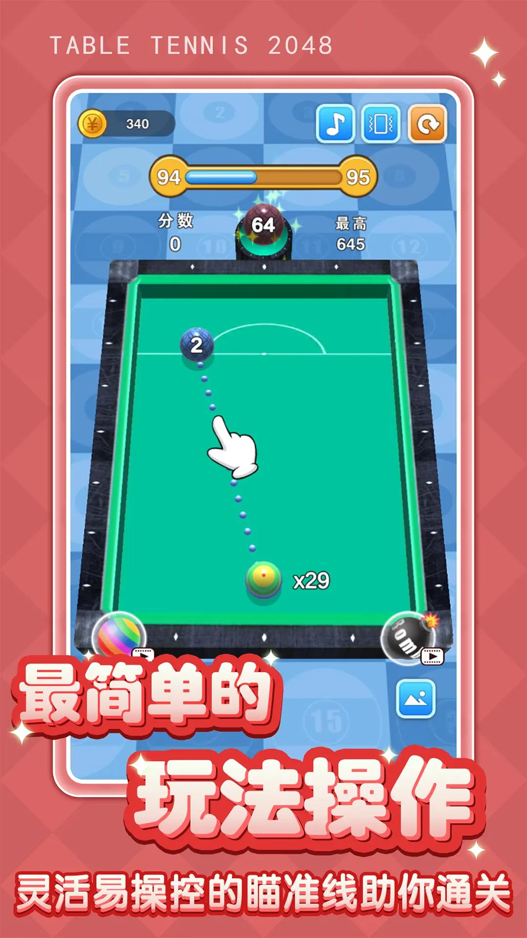 桌球大师2 1.0.0 安卓版 1