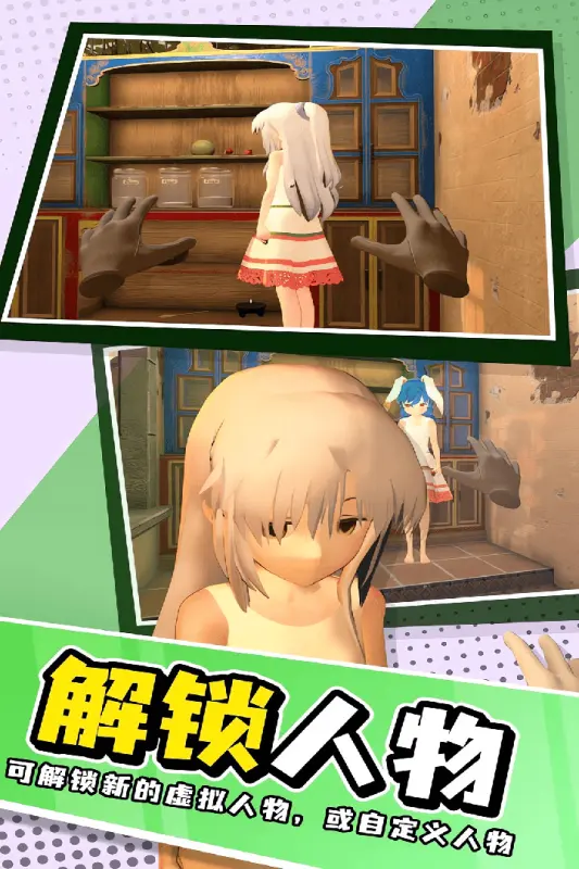 小忍女友模拟器 1.3 安卓版 4