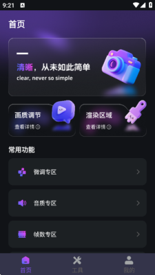 画质免费大师 1.0.0 安卓版 2