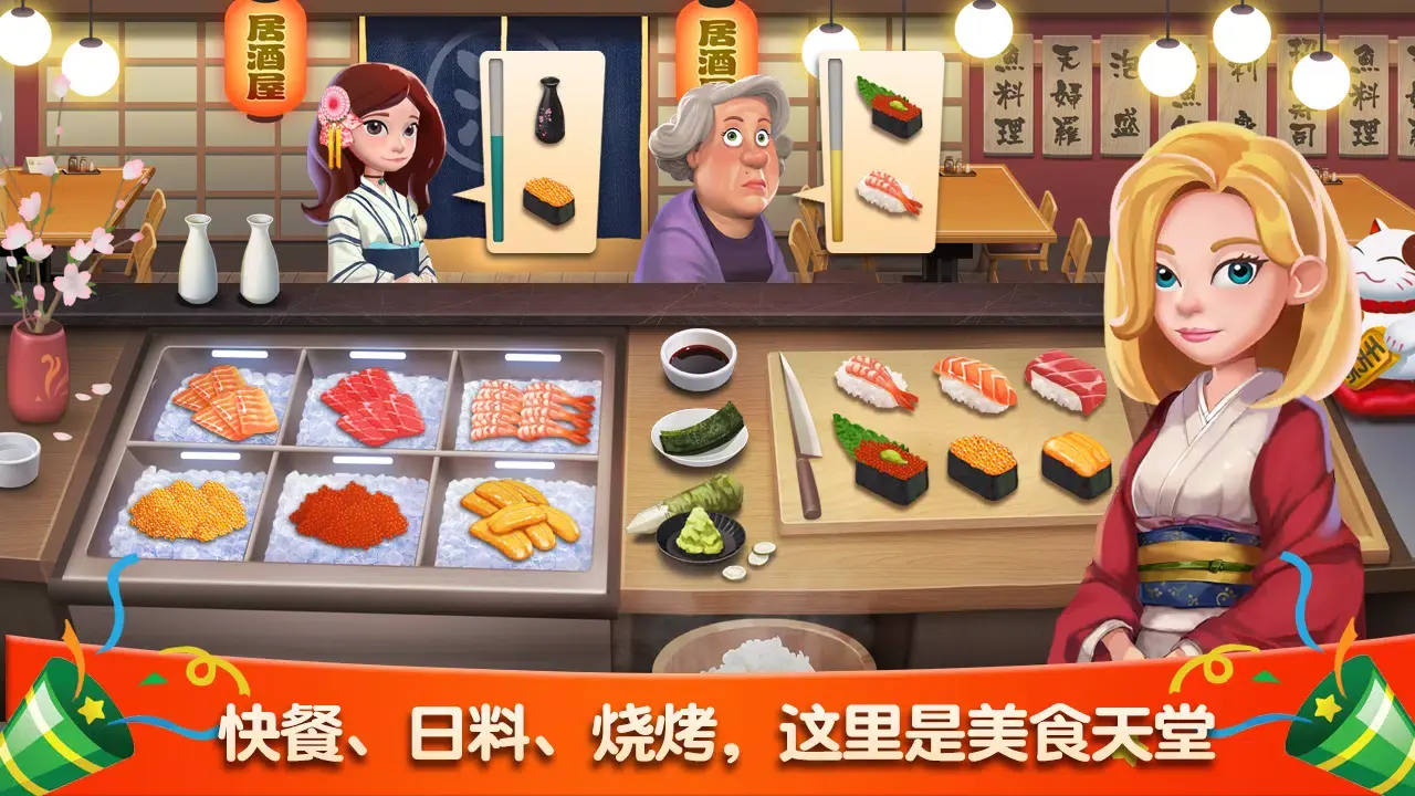 梦幻餐厅 1.4.5 安卓版 2