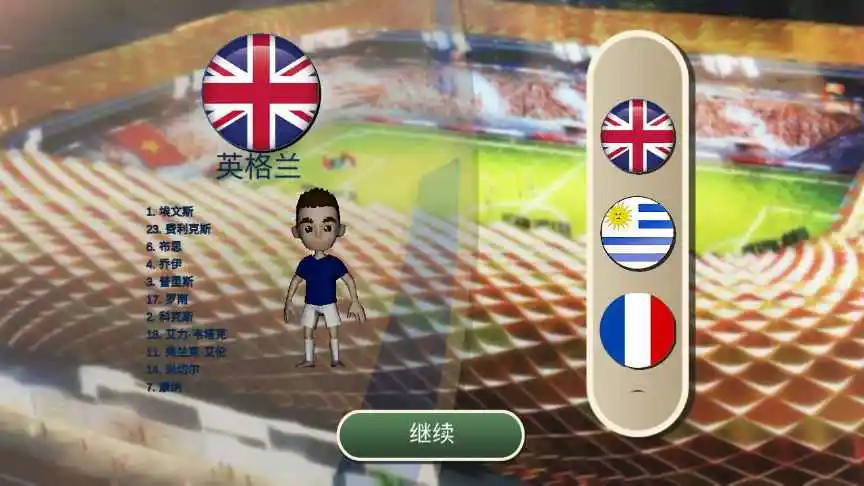 自由足球 1.0.0 安卓版 2