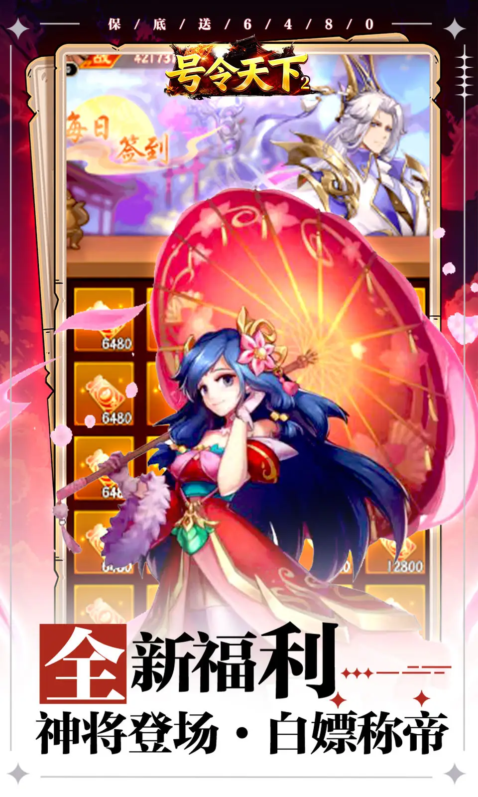 号令天下2 1.0 安卓版 2