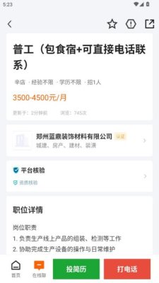 新郑迅才招聘网 3.0.4 安卓版 2