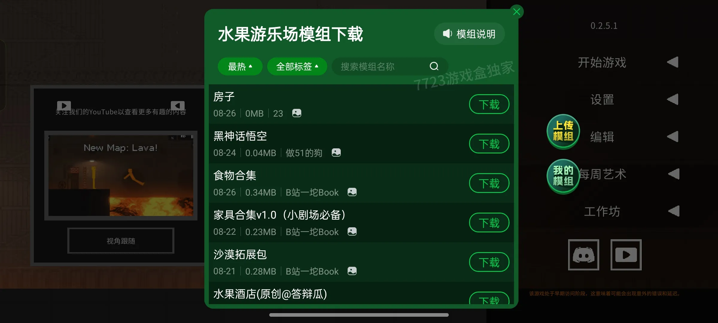 水果游乐场模组汉化版 0.3.4.1 安卓版 4