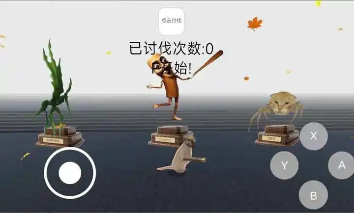 AI入侵 1.1 安卓版 3