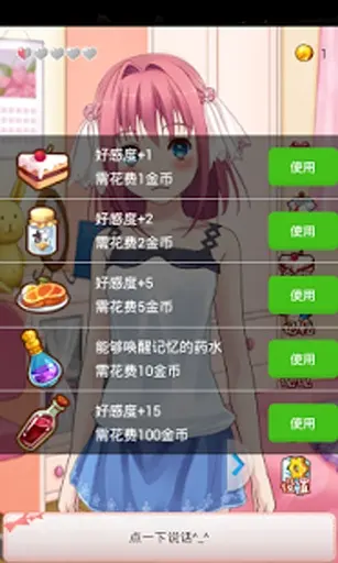 携带女友 1.2.7.0 安卓版 3