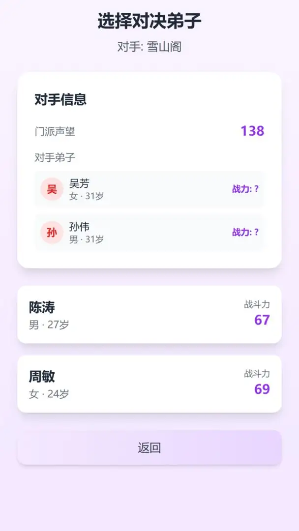 门派创建 2.4.0 安卓版 3