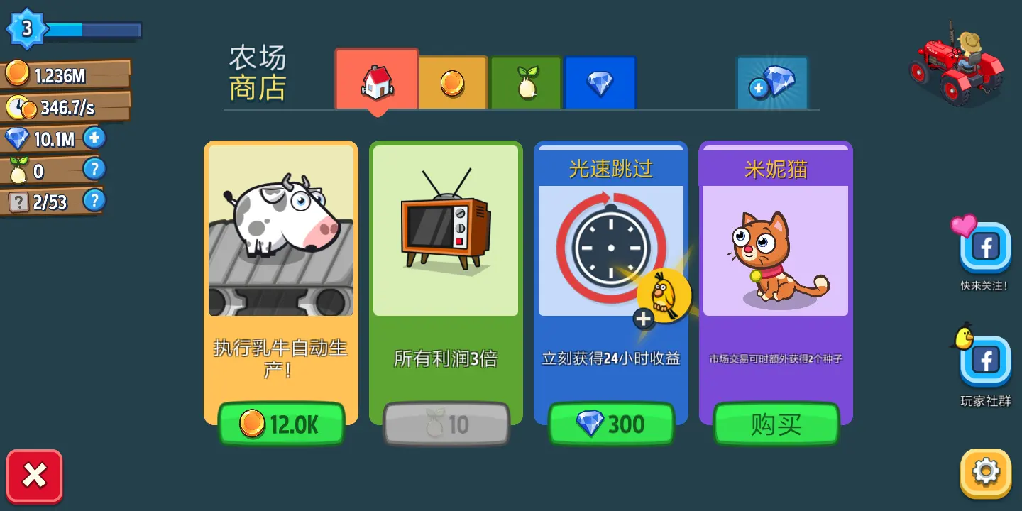 闲置农场 1.48.1 安卓版 4