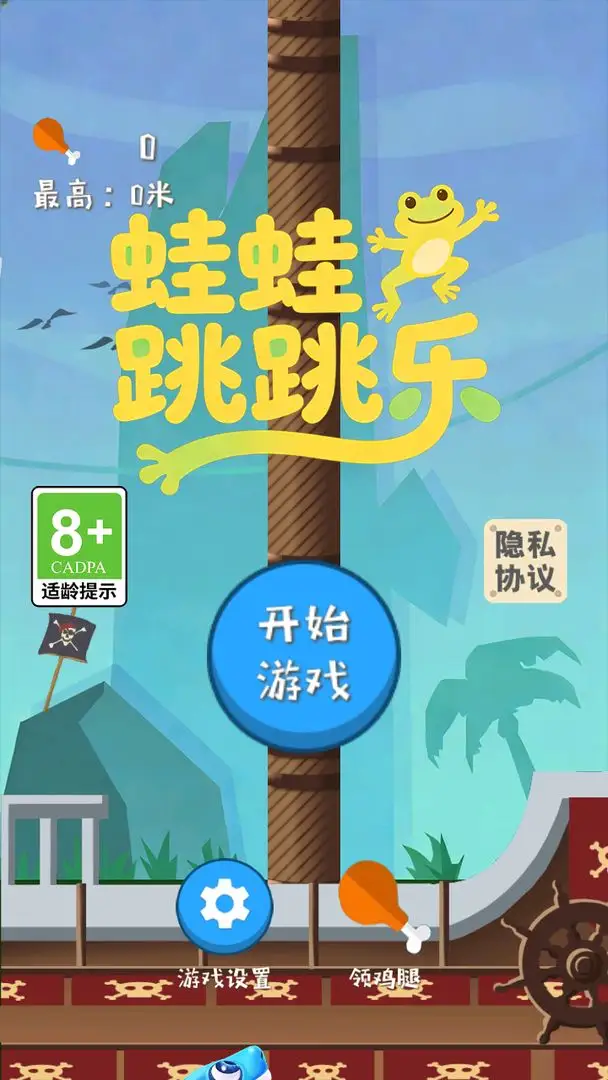 蛙蛙跳跳乐 1.0 安卓版 1