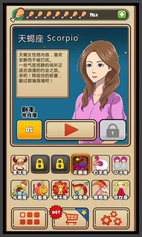 我的星座女友 1.06 安卓版 2