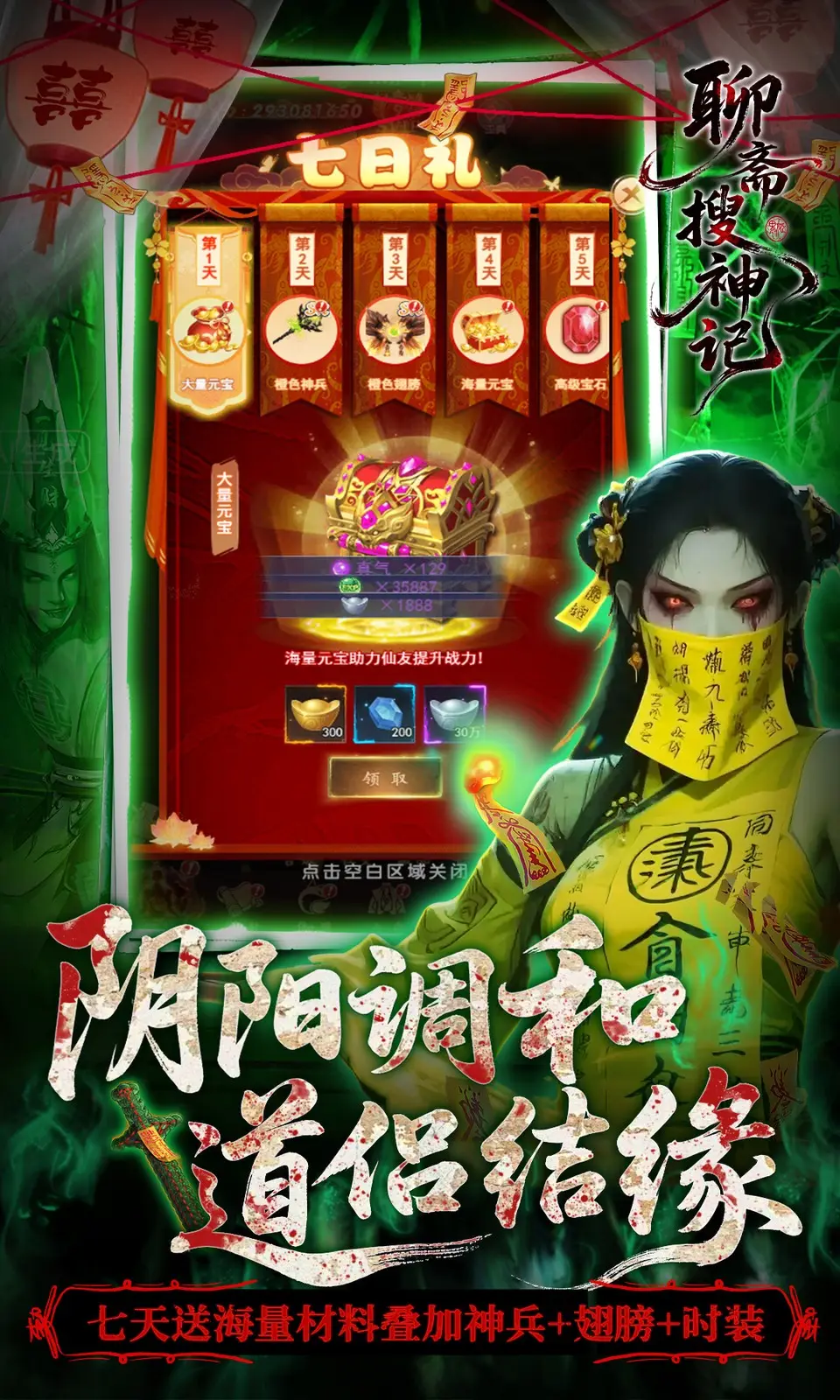 聊斋搜神记 1.0.0 安卓版 4