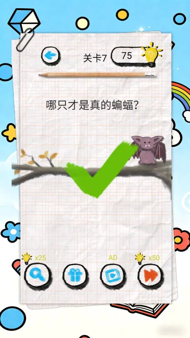脑洞合集 1.0 安卓版 3