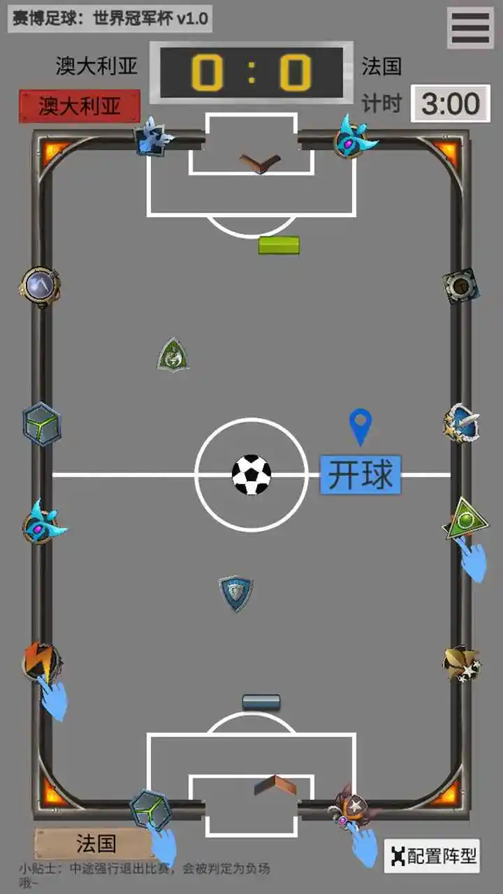 赛博足球世界冠军杯 0.2 安卓版 3