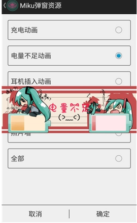 初音弹窗 1.1 安卓版 1
