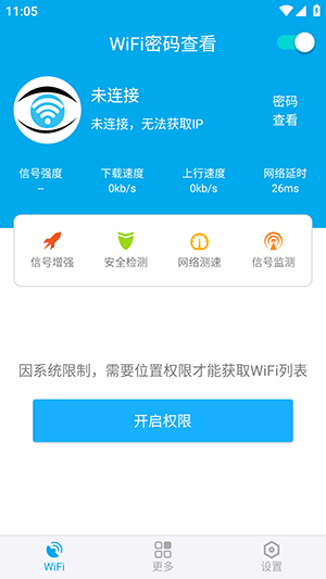 无线密码查看器 4.7 安卓版 0