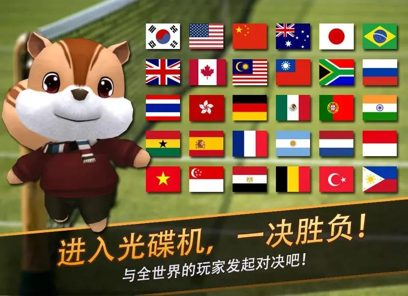 网球王牌 1.0.85 安卓版 3
