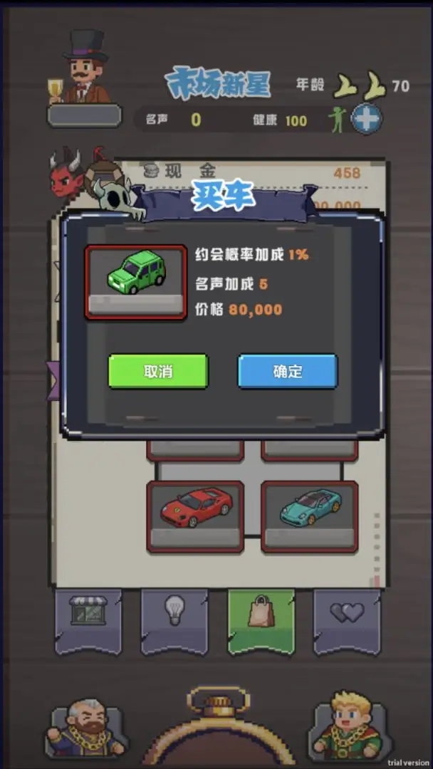 魔王当掌柜 0.1 安卓版 1