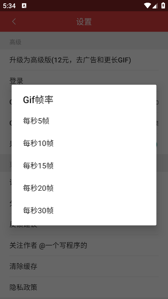 Gif制作器 2.7.0 安卓版 2