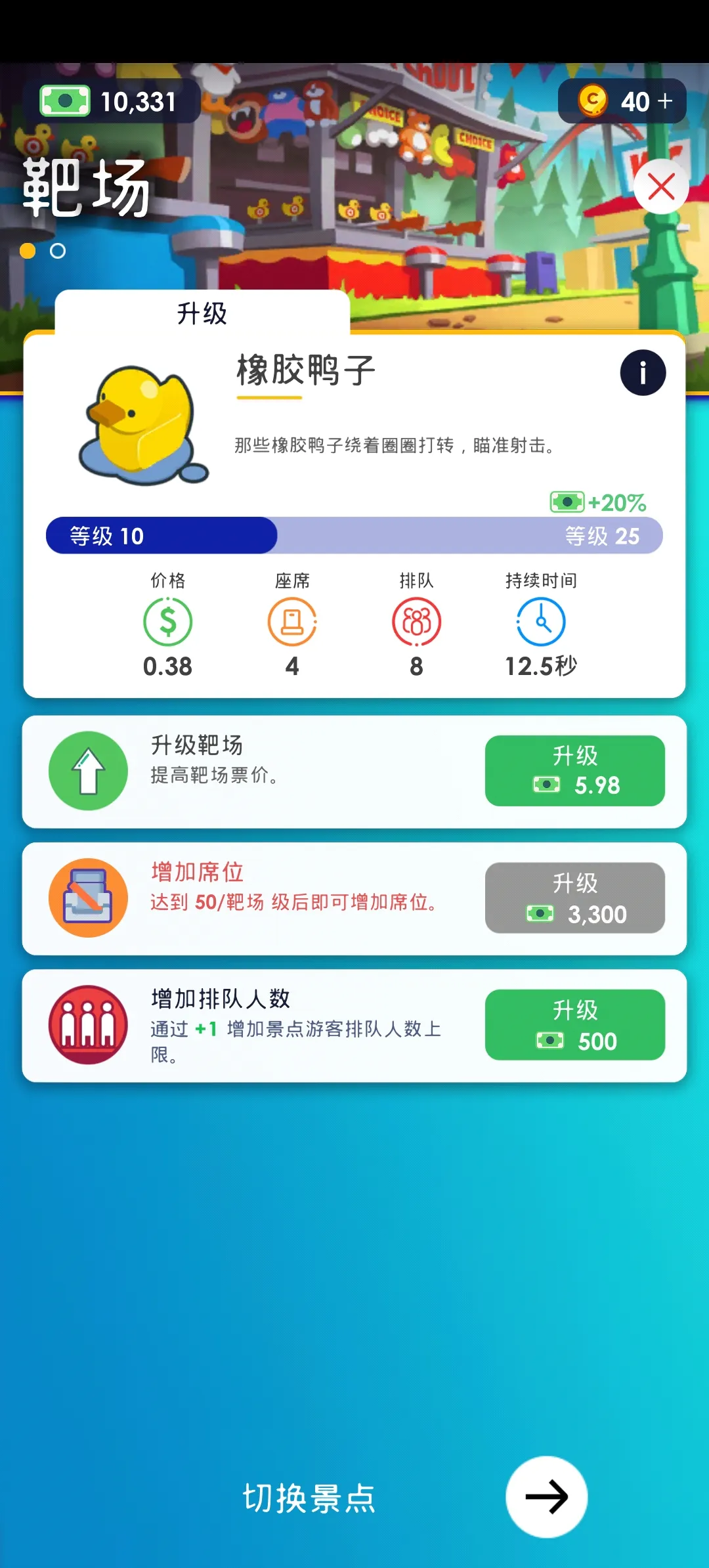 主题公园 8.6.0 安卓版 3