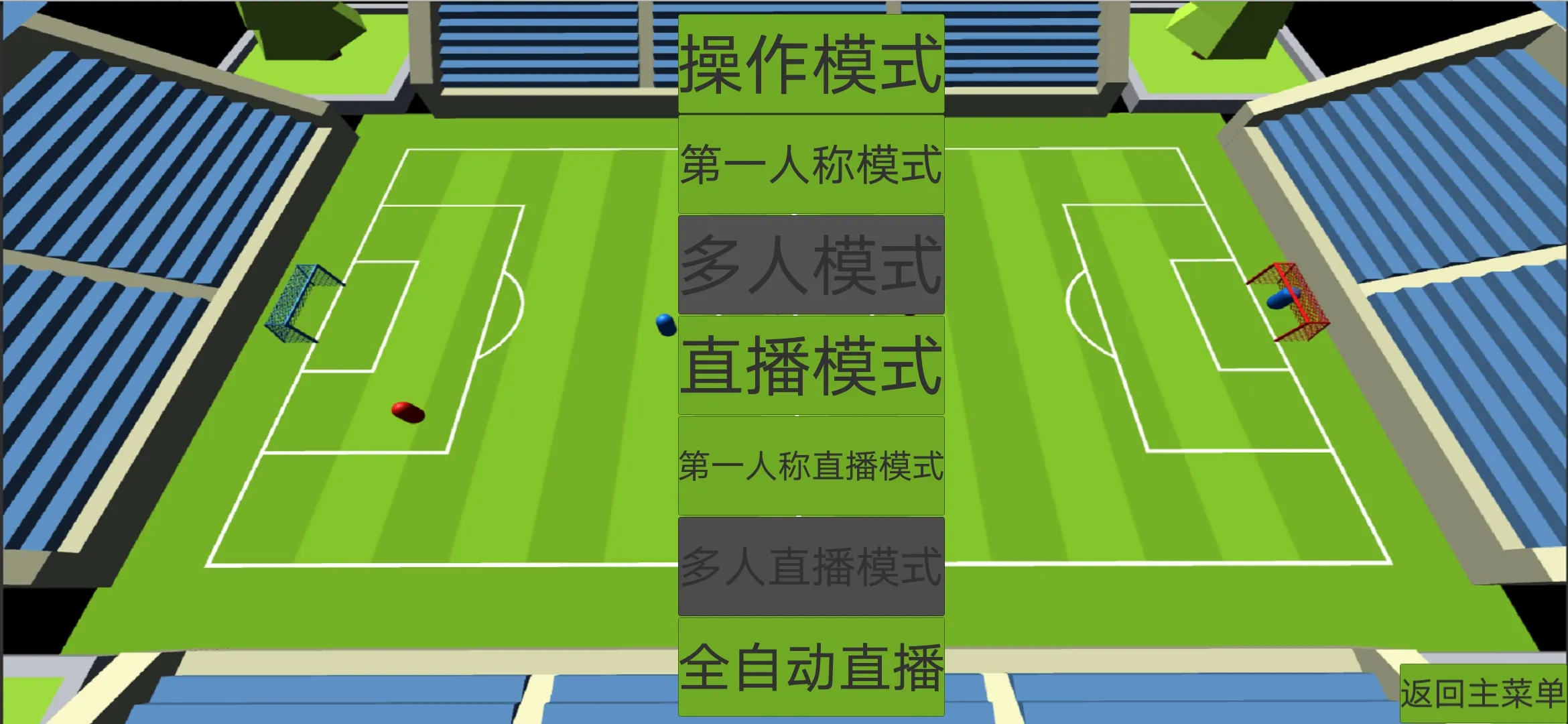 乱踢足球 1.5 安卓版 3