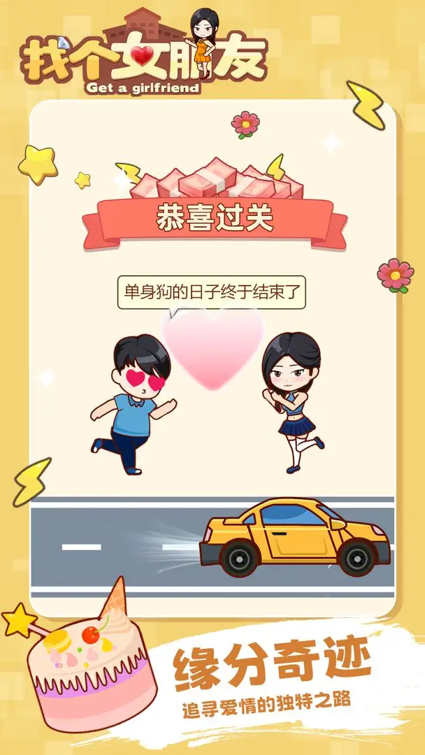找个女朋友 1.0.0 安卓版 4