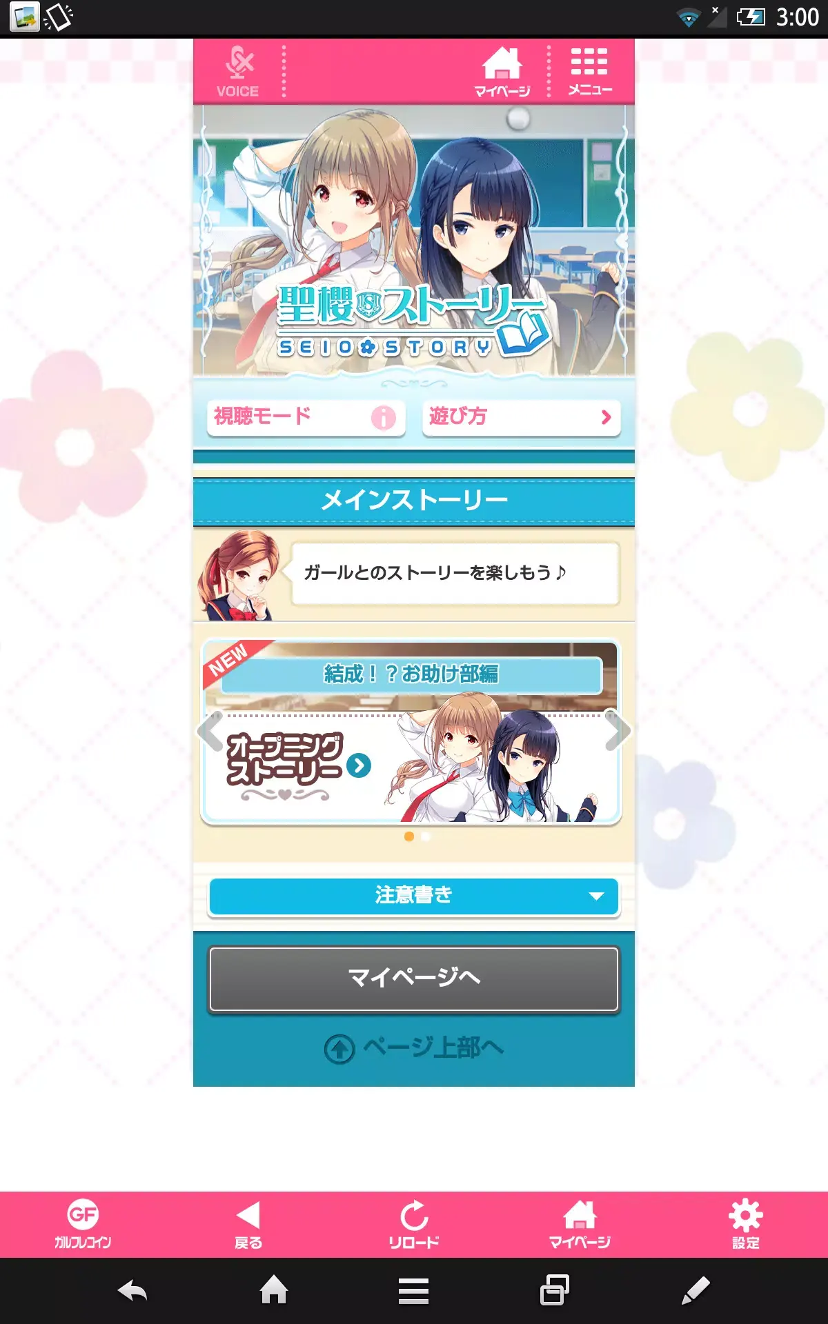 临时女友日服 4.13.9 安卓版 4